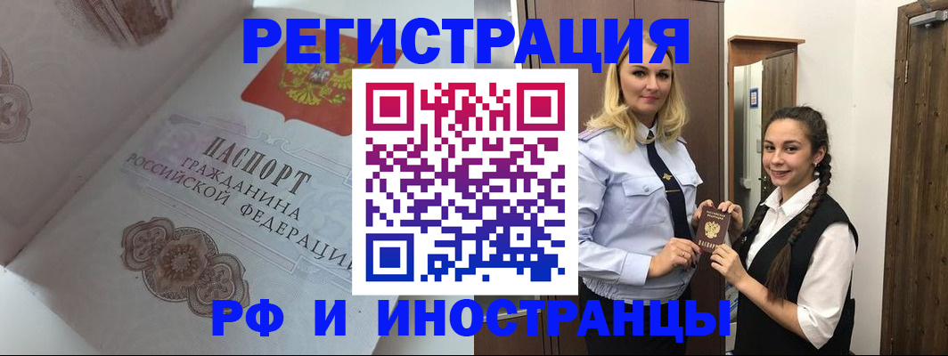 прописка регистрация в Троицке