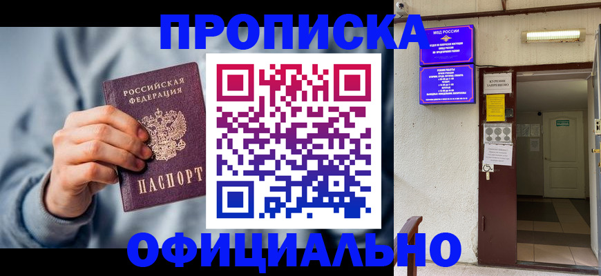 временная регистрация надежно в Троицке