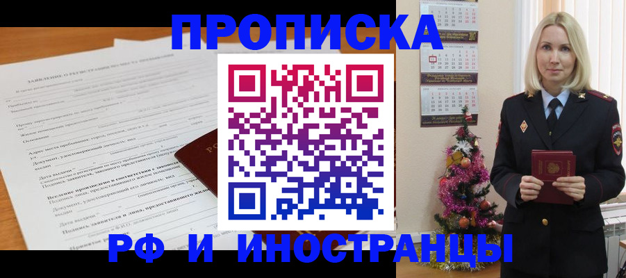 прописка поиск в Троицке