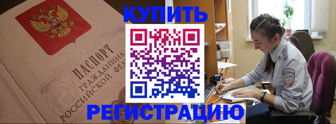 где прописаться в Троицке